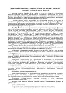 Информация о полномочиях надзорных органов МЧС России, в