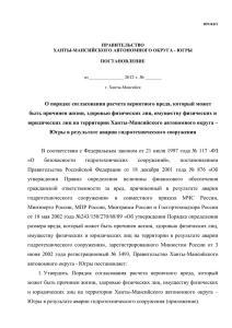 правительство - Ханты-Мансийский автономный округ