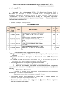 Уведомление  о проведении упрощенной процедуры закупки № 145/14. Потенциальным поставщикам.