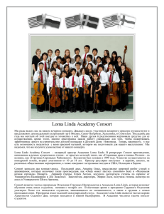 Loma Linda Academy Consort