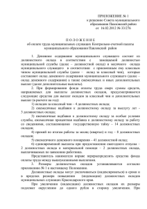 ПРИЛОЖЕНИЕ № 1 к решению Совета муниципального образования Павловский район