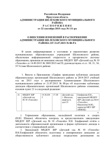 Распоряжение Администрации Шелеховского муниципального