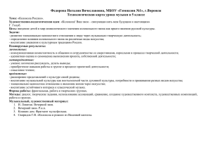 Технологическая карта урока музыки в 5 классе