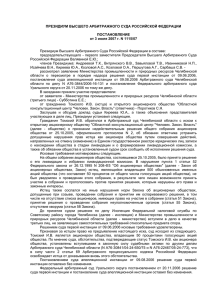 Постановление Президиума ВАС РФ от 3 июля 2007 г. № 1115/07