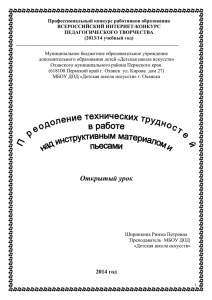 urok_na_bayane - Всероссийский фестиваль педагогического