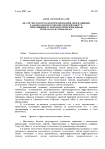 О гарантиях равенства политических партий, представленных в