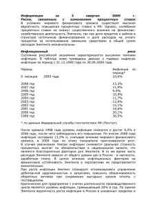 Информация за 3 квартал 2009 г