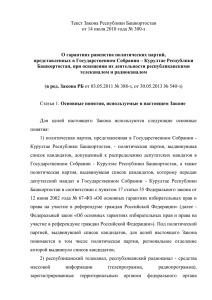 Текст Закона Республики Башкортостан от 14 июля 2010 года № 300-з