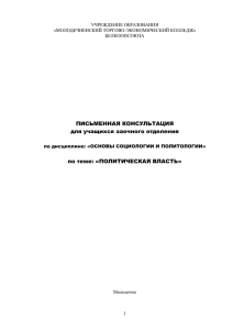 Политическая власть - Молодечненский торгово