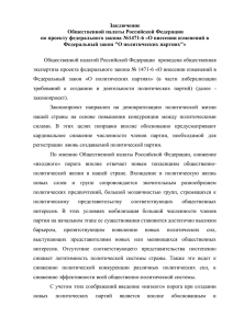 Заключение Общественной палаты Российской Федерации по проекту федерального закона №1471-6