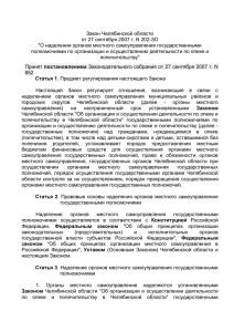 Закон Челябинской области - Министерство социальных