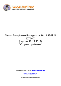 Закон Республики Беларусь от 19.11.1993 N 2570