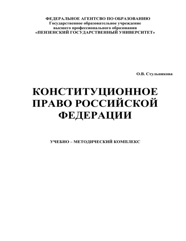 Реферат по теме Конституционное право- ведущая отрасль Российского права