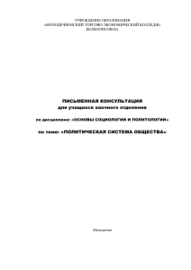 Политическая система общества