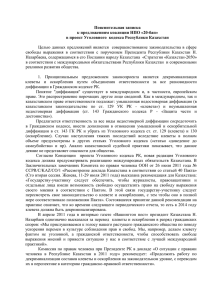 Пояснительная записка к предложениям коалиции НПО «20-бап»