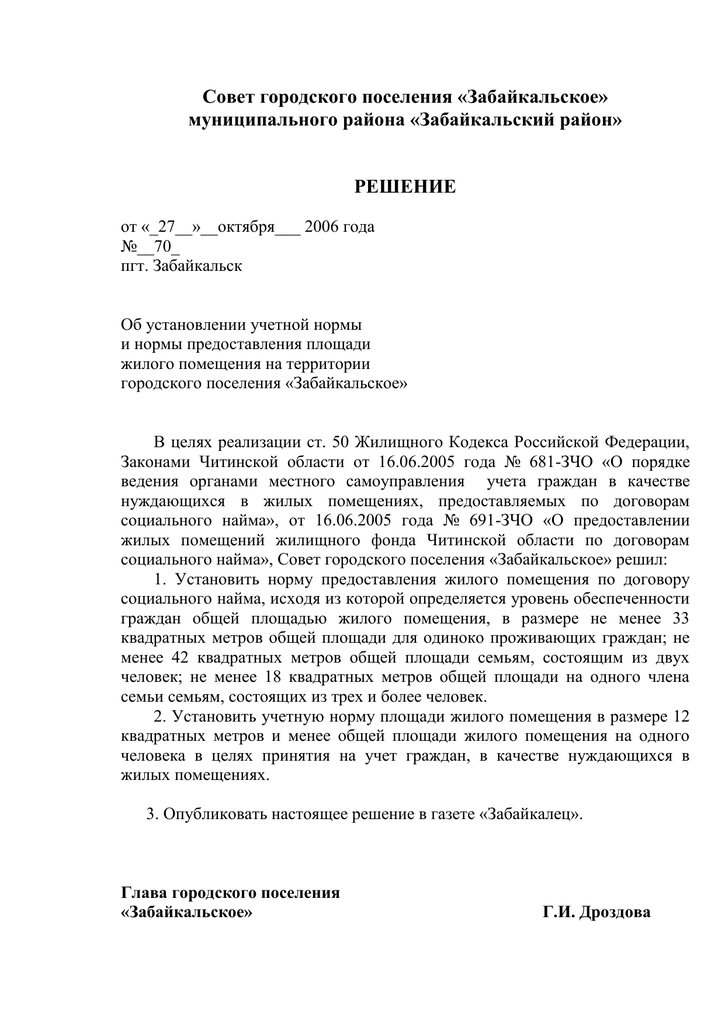 Письма правительства Ярославской области. Установление учетной нормы жилого помещения