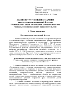 Утвержден: Приказом  министерства  социального Иркутской области