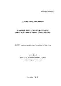 Законные интересы и их реализация в трудовом праве Российской