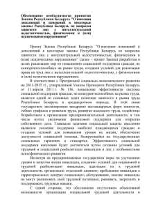 document_02 - Белорусская ассоциация помощи детям