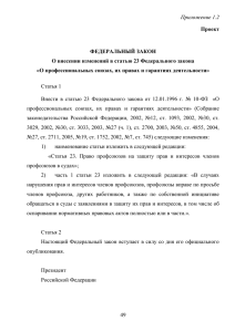 Приложение2 - Общественная Палата Российской Федерации