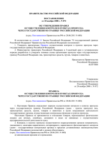 ПРАВИТЕЛЬСТВО РОССИЙСКОЙ ФЕДЕРАЦИИ ПОСТАНОВЛЕНИЕ от 20 ноября 2008 г. N 872