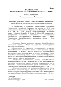 О порядке управления правами Ханты-Мансийского