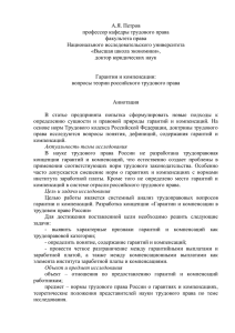 Симонов В.И. Реализация права на гарантии и компенсации