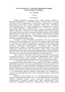 конституционные основы прав и свобод человека