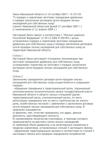Закон Ивановской области от 19 октября 2007 г. N 157