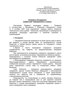 R_15_P1_PPKTS - Евразийская экономическая комиссия