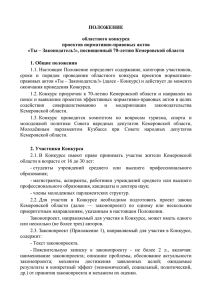 проект - Совет народных депутатов Кемеровской области
