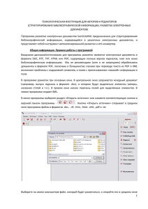 Технологическая инструкция для авторов и редакторов