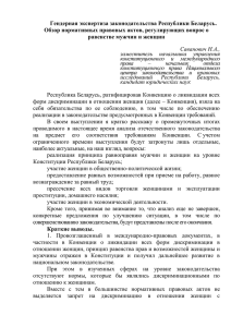 Саванович Н.А. Гендерная экспертиза законодательства