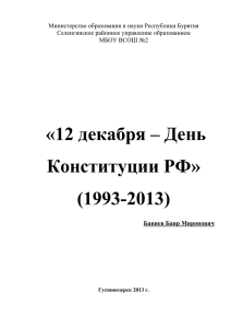 20 лет Конституции РФ