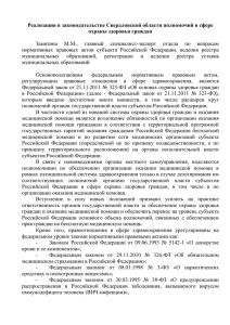 Реализация в законодательстве Свердловской области