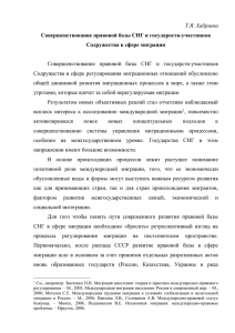 Совершенствование правовой базы СНГ и государств