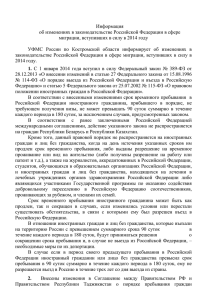 1 Информация об изменениях в законодательстве Российской