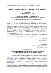 301 Приказ Министерства транспорта Российской Федерации