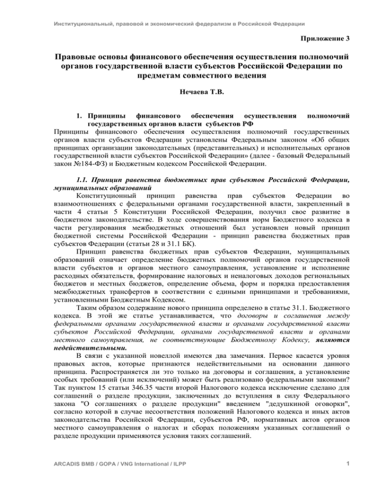 Договор о разграничении субъектов рф. Федерализм в Конституции РФ.