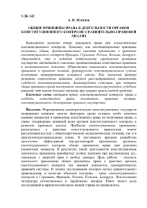 ОБЩИЕ ПРИНЦИПЫ ПРАВА В ДЕЯТЕЛЬНОСТИ ОРГАНОВ