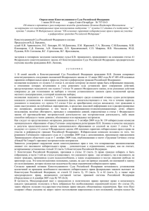 Определение Конституционного Суда Российской Федерации