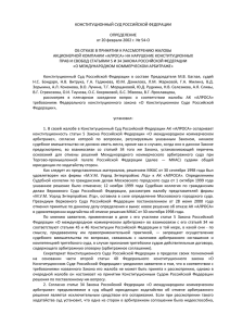 Определение Конституционного Суда Российской Федерации от