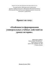 1 МИНИСТЕРСТВО ОБРАЗОВАНИЯ МОСКОВСКОЙ ОБЛАСТИ