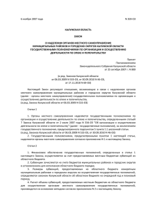 6 ноября 2007 года N 359-ОЗ КАЛУЖСКАЯ ОБЛАСТЬ