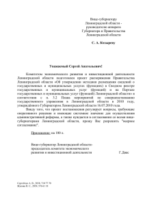 ПРОЕКТ ПРАВОВОГО АКТА ЛЕНИНГРАДСКОЙ ОБЛАСТИ ОБ