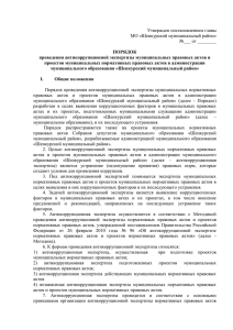 Утвержден постановлением главы МО «Шенкурский муниципальный район» №___ от ________