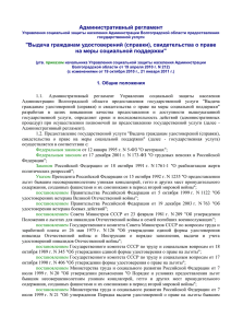 Утвержден - Центр социальной защиты населения по городу