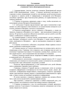 Соглашение - Свято-Димитриевская школа