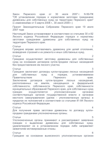 Закон Пермского края от 30 июля 2007 г. N 80