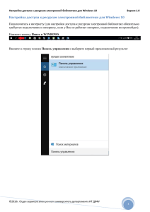 Настройка VPN подключения для Windows 10